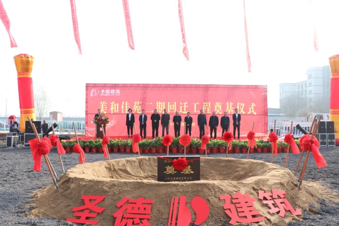 圣德建筑|郭樓鎮(zhèn)美和佳苑二期回遷工程奠基儀式