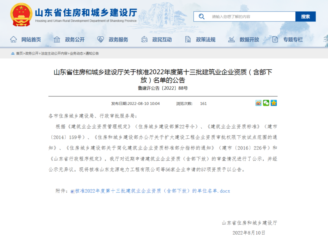 喜報！喜報！圣德建筑晉升建筑工程施工總承包壹級資質(zhì)！