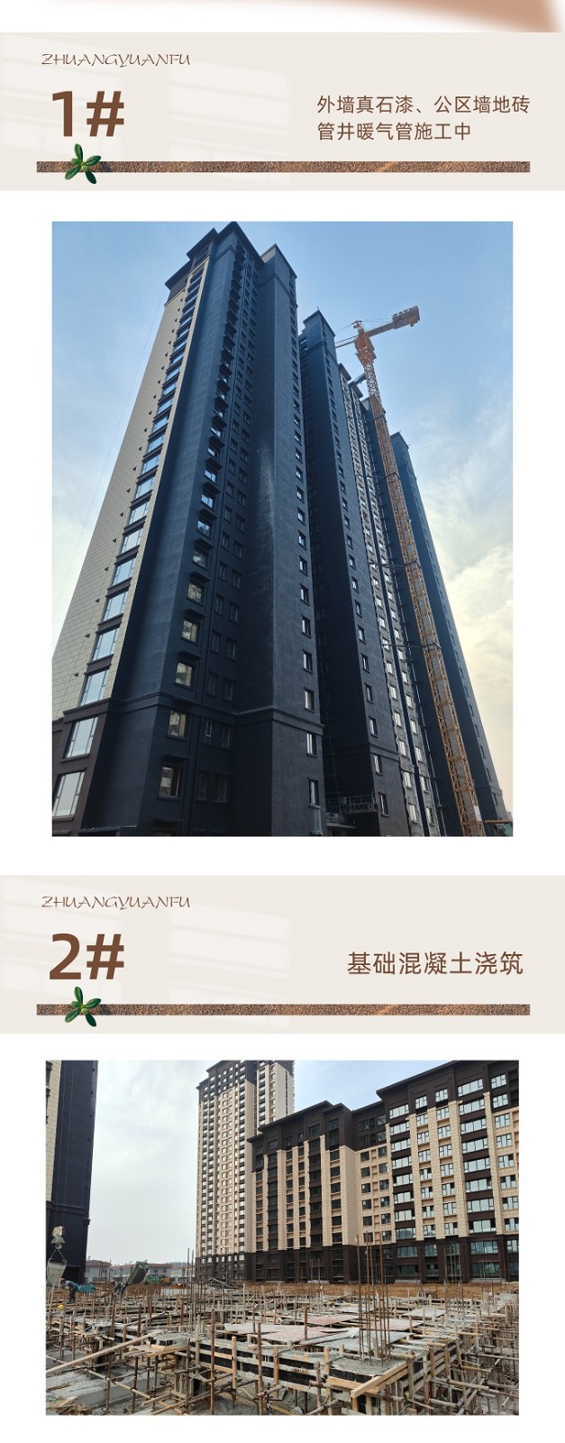 東平·狀元府9月份工程進度