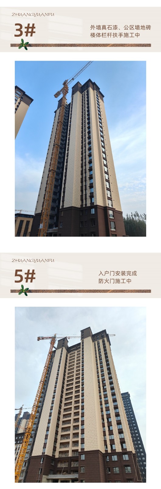 東平·狀元府9月份工程進度