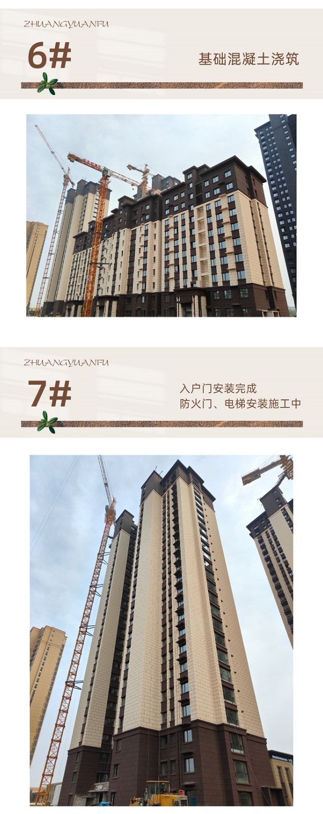 東平·狀元府9月份工程進度